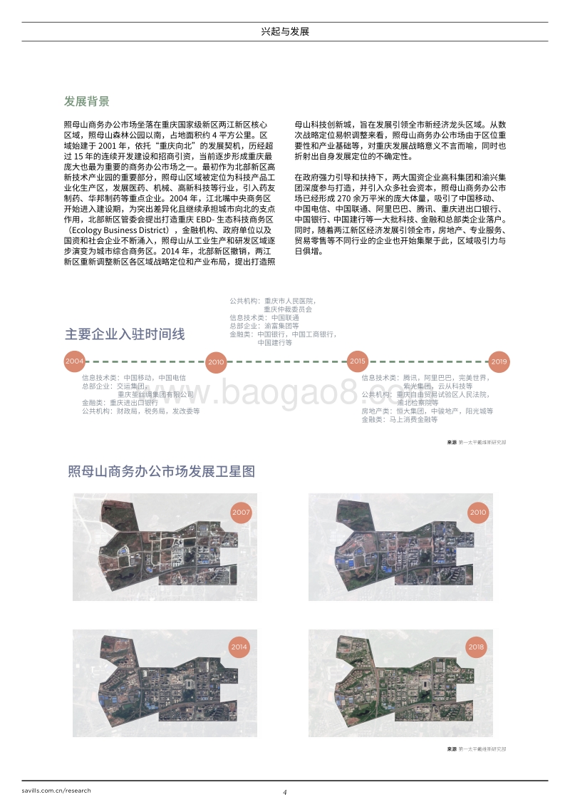照母山商务办公市场.pdf_第4页