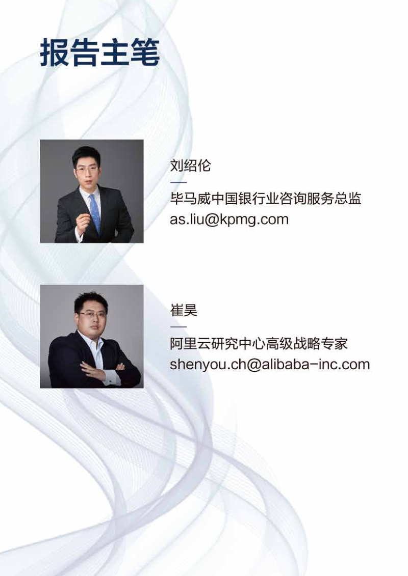 未来银行：DT时代中国银行业发展的新起点.pdf_第2页