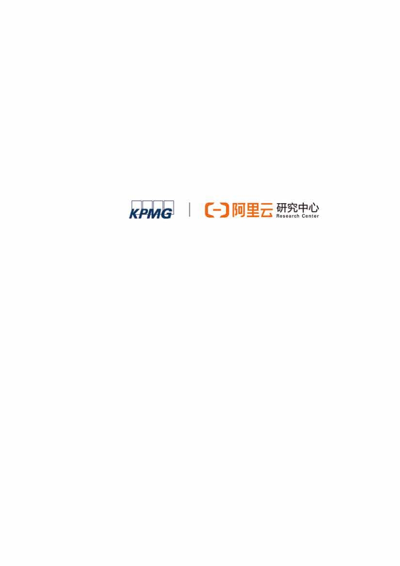 未来银行：DT时代中国银行业发展的新起点.pdf_第3页