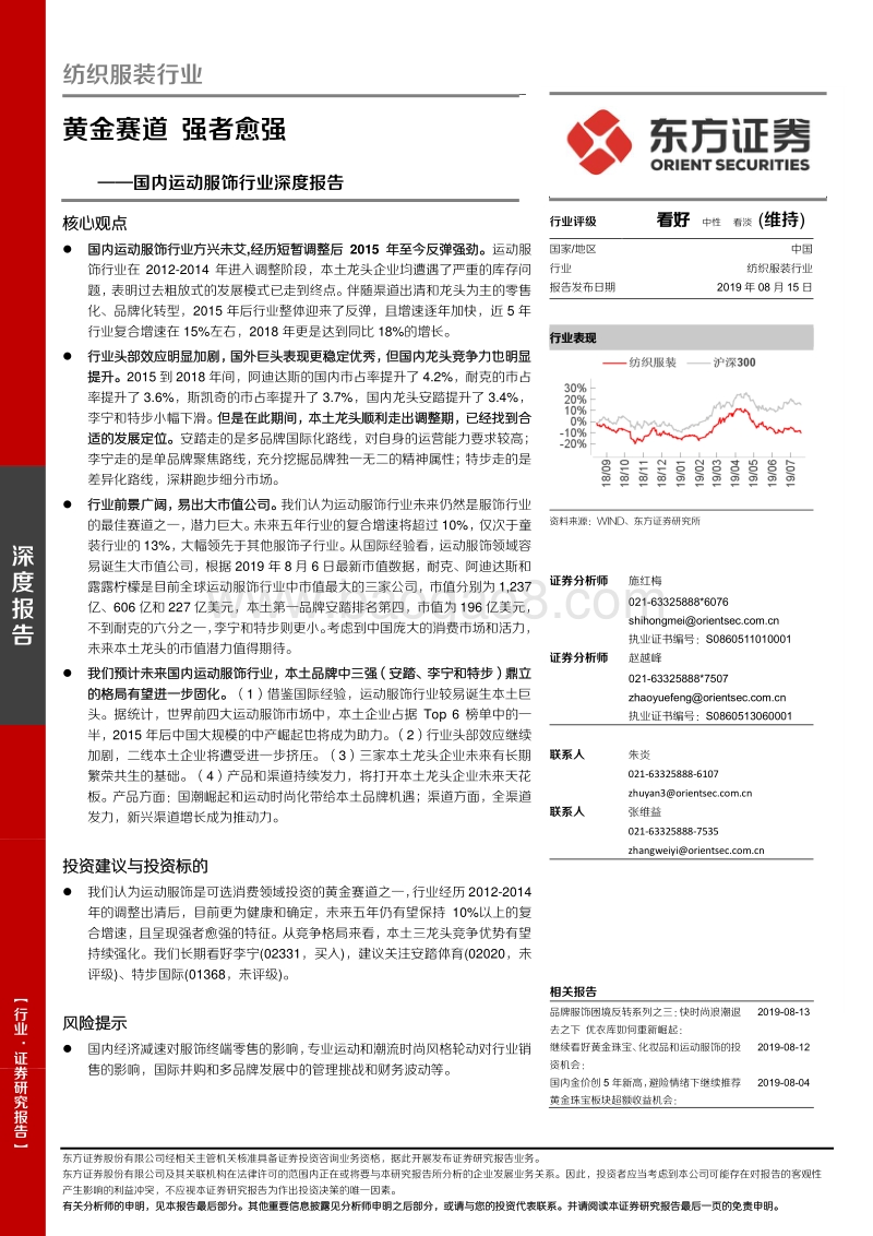 国内运动服饰行业深度报告：黄金赛道，强者愈强.pdf_第1页