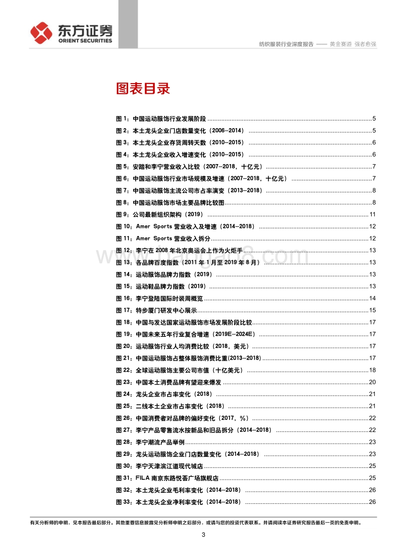 国内运动服饰行业深度报告：黄金赛道，强者愈强.pdf_第3页