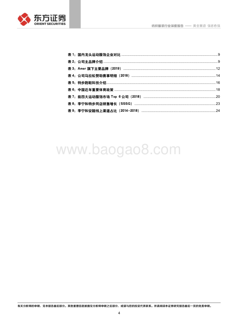 国内运动服饰行业深度报告：黄金赛道，强者愈强.pdf_第4页