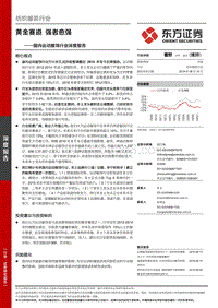 国内运动服饰行业深度报告：黄金赛道，强者愈强.pdf