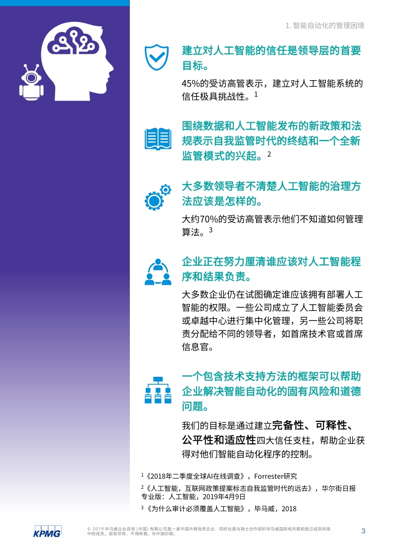 智能自动化的风险治理.pdf_第4页