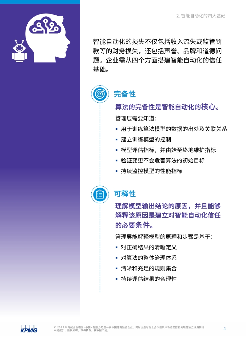 智能自动化的风险治理.pdf_第5页