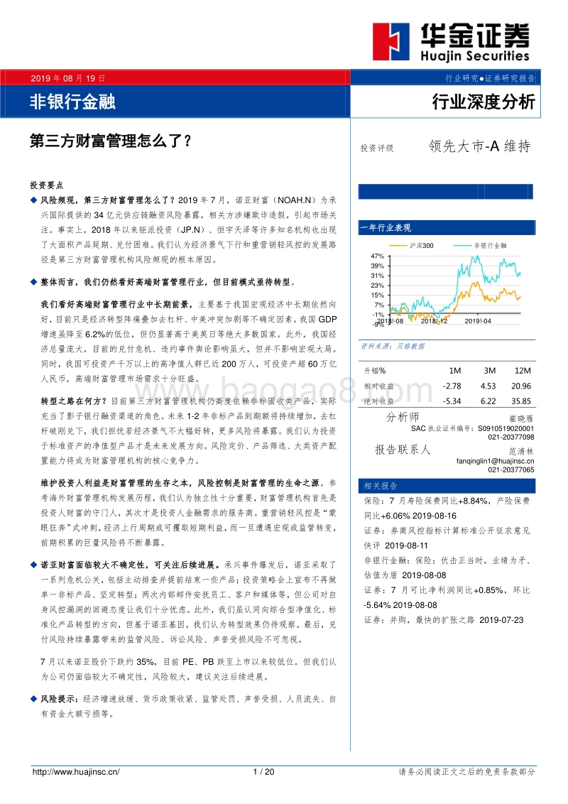 第三方财富管理怎么了？.pdf_第1页