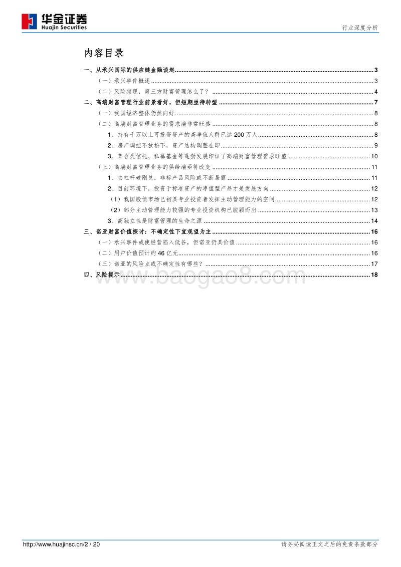 第三方财富管理怎么了？.pdf_第2页
