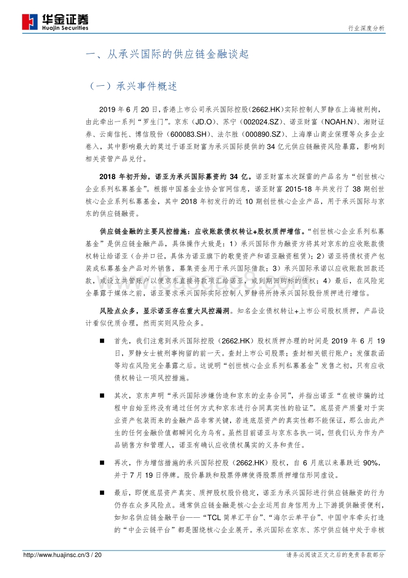 第三方财富管理怎么了？.pdf_第3页