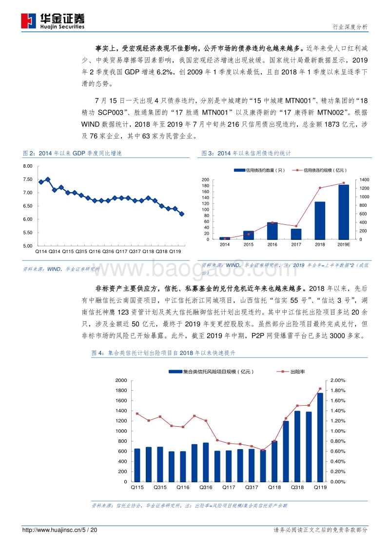第三方财富管理怎么了？.pdf_第5页
