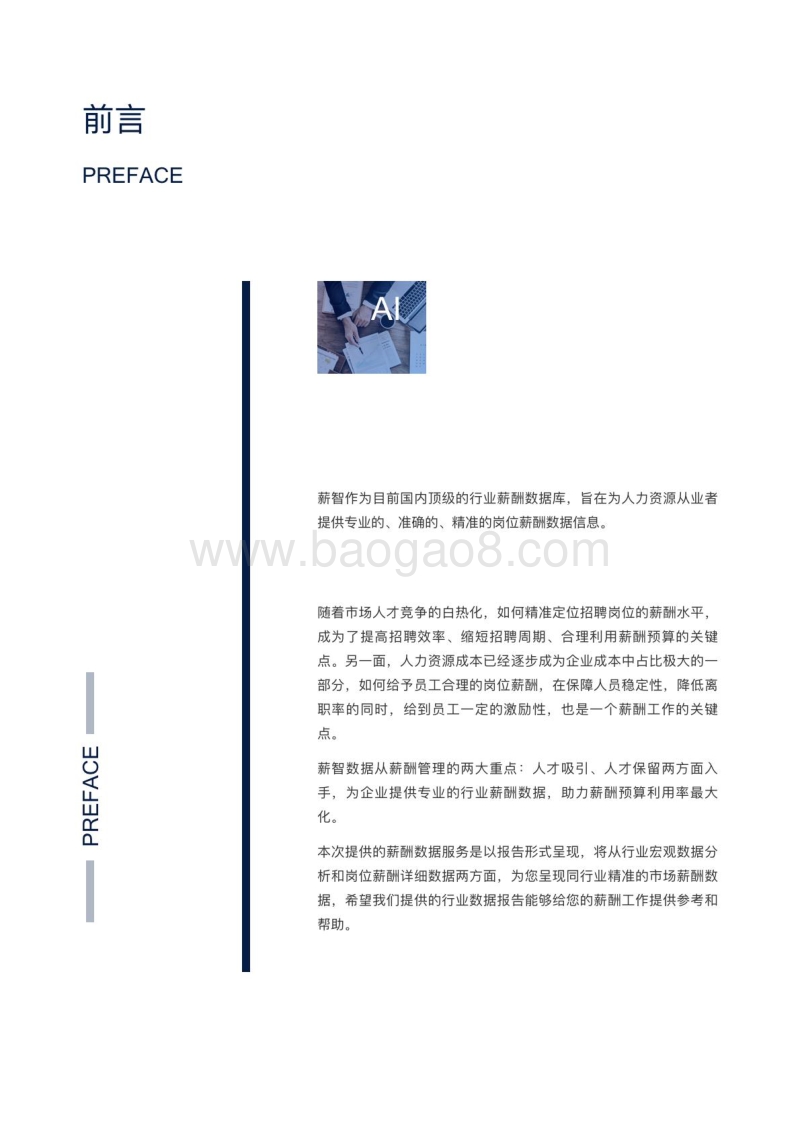 2019年一季度电子通信行业薪酬趋势报告.pdf_第3页