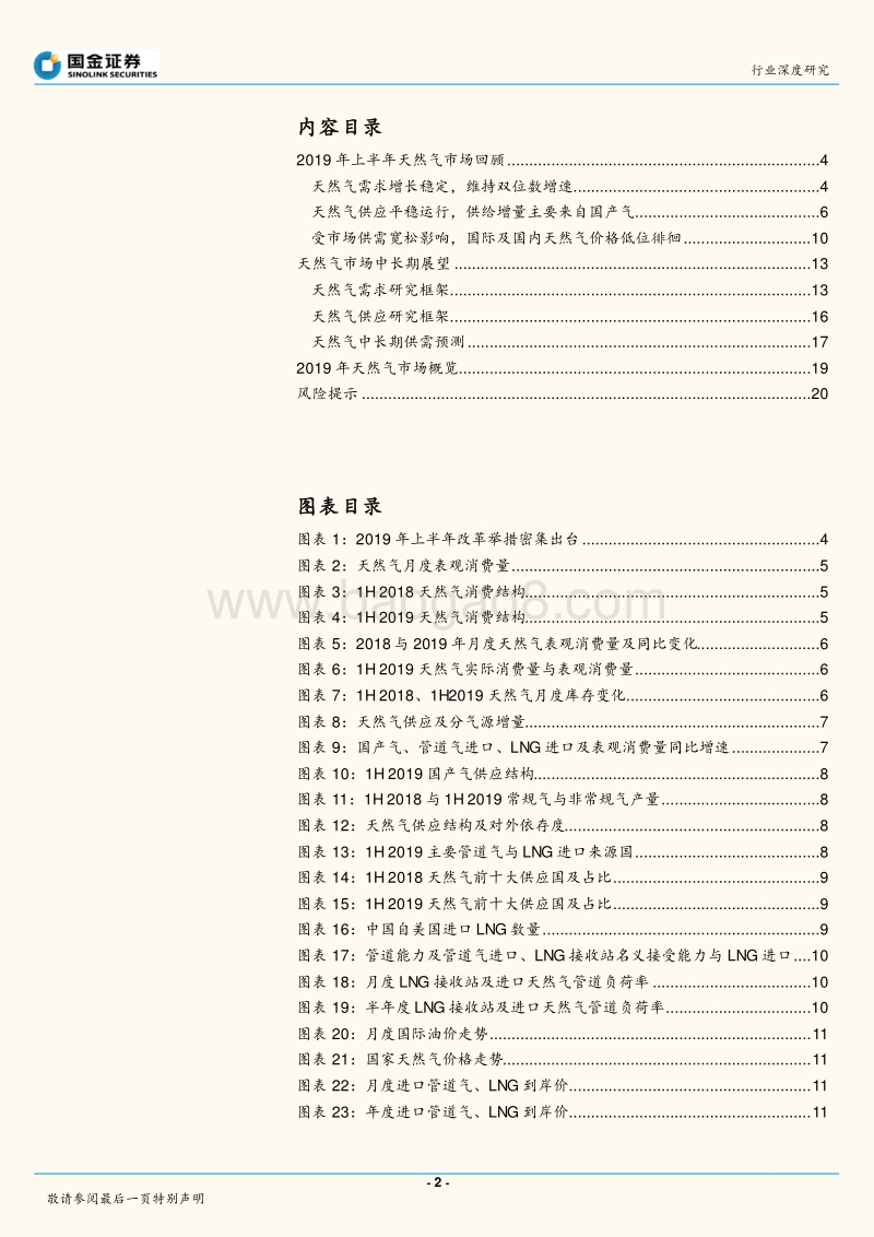2019天然气市场转折之年：消费增速趋稳，供应侧增长潜力较大，改革举措密集出台.pdf_第2页