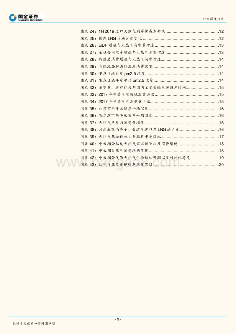 2019天然气市场转折之年：消费增速趋稳，供应侧增长潜力较大，改革举措密集出台.pdf_第3页