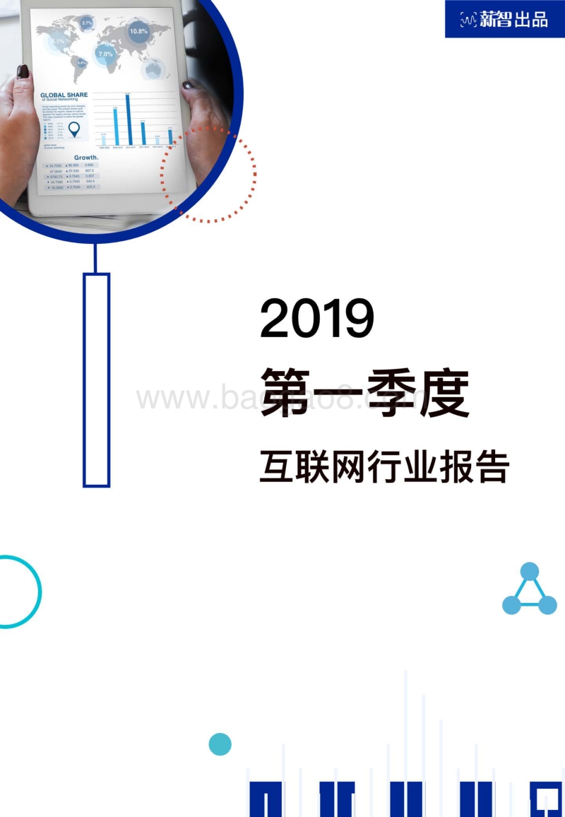 2019第一季度互联网行业薪酬趋势报告.pdf_第1页