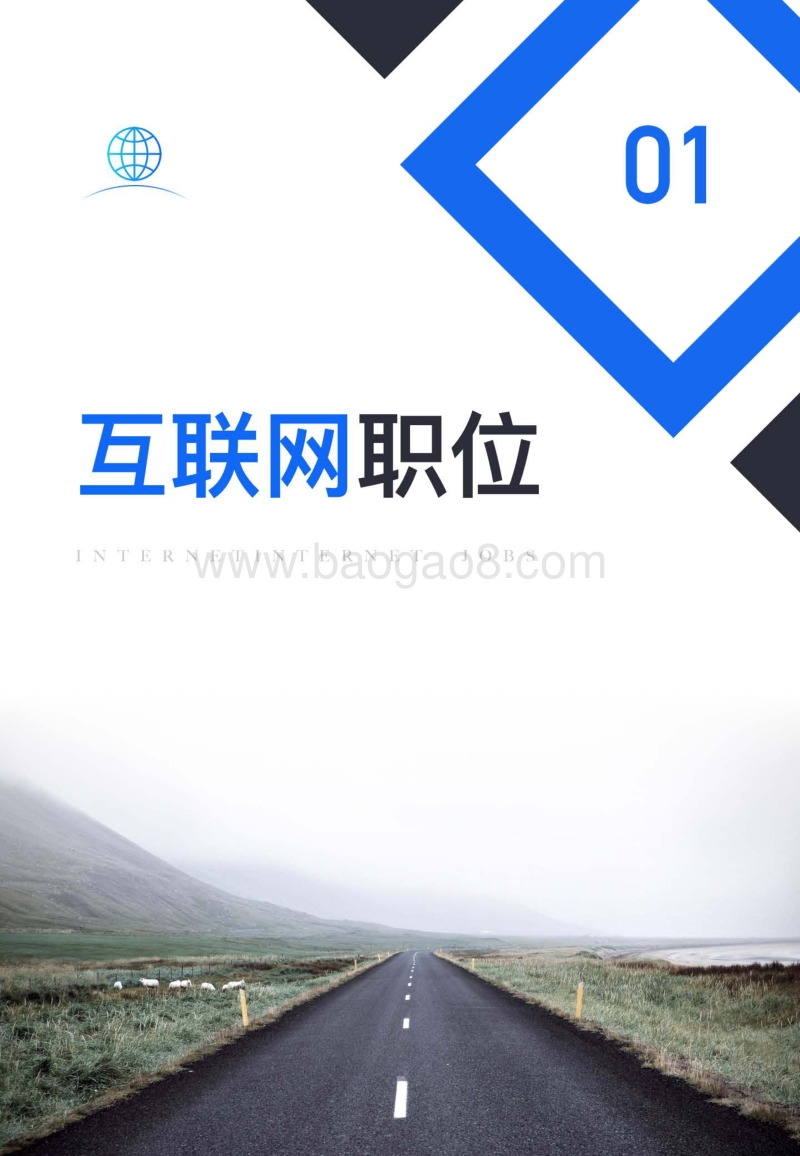 2019第一季度互联网行业薪酬趋势报告.pdf_第4页