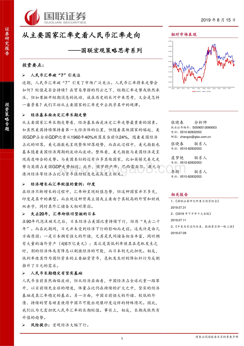 从主要国家汇率史看人民币汇率走向.pdf_第1页