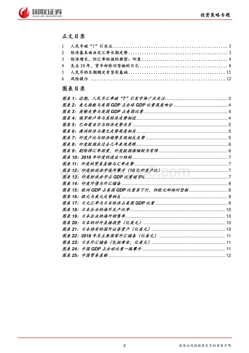 从主要国家汇率史看人民币汇率走向.pdf_第2页