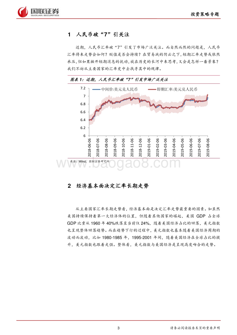 从主要国家汇率史看人民币汇率走向.pdf_第3页