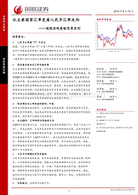 从主要国家汇率史看人民币汇率走向.pdf