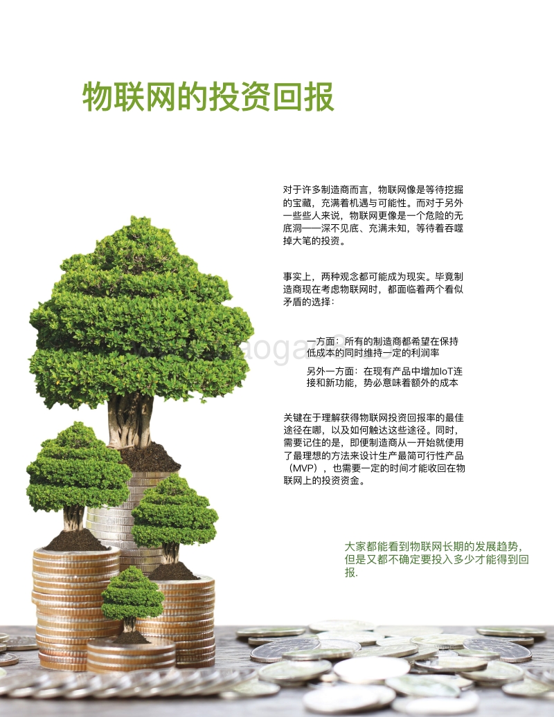 物联网的投资回报.pdf_第2页