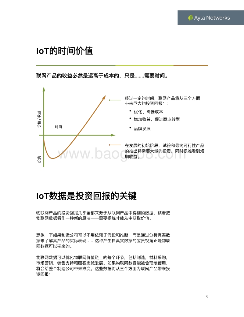 物联网的投资回报.pdf_第3页