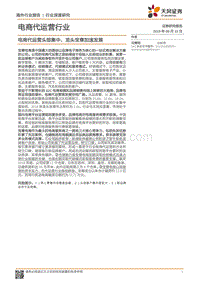 电商代运营行业：电商代运营头部集中，龙头宝尊加速发展.pdf