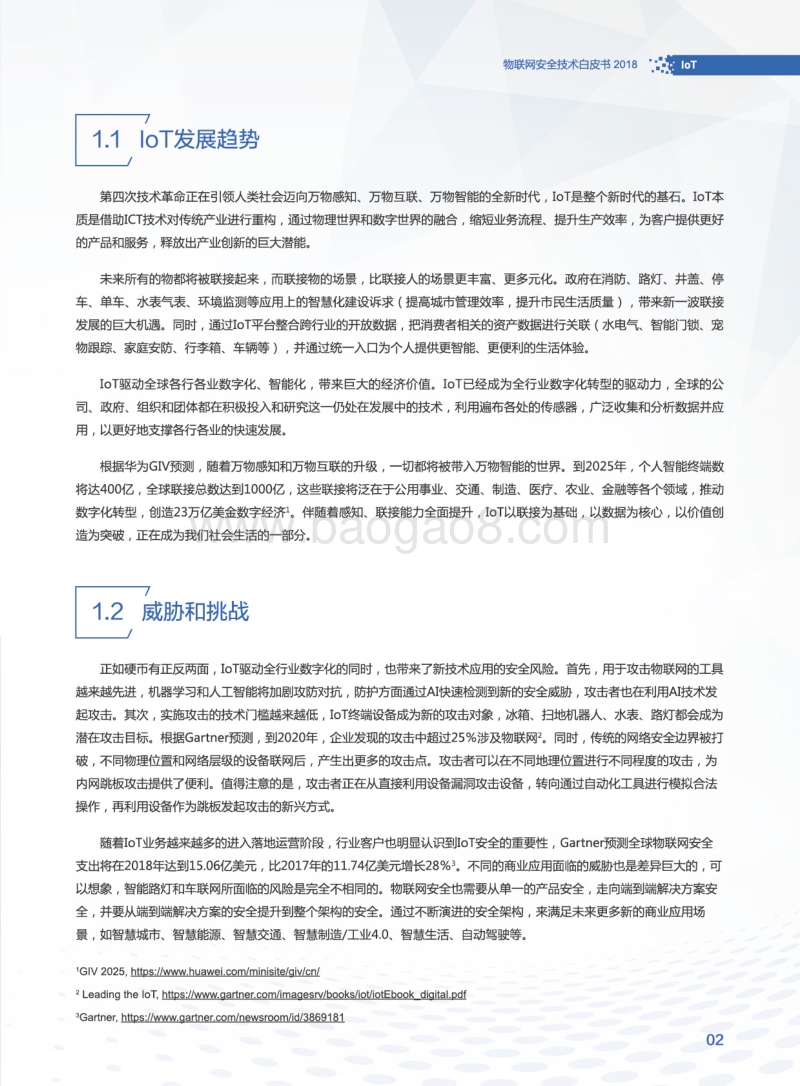 2018物联网安全技术白皮书.pdf_第5页