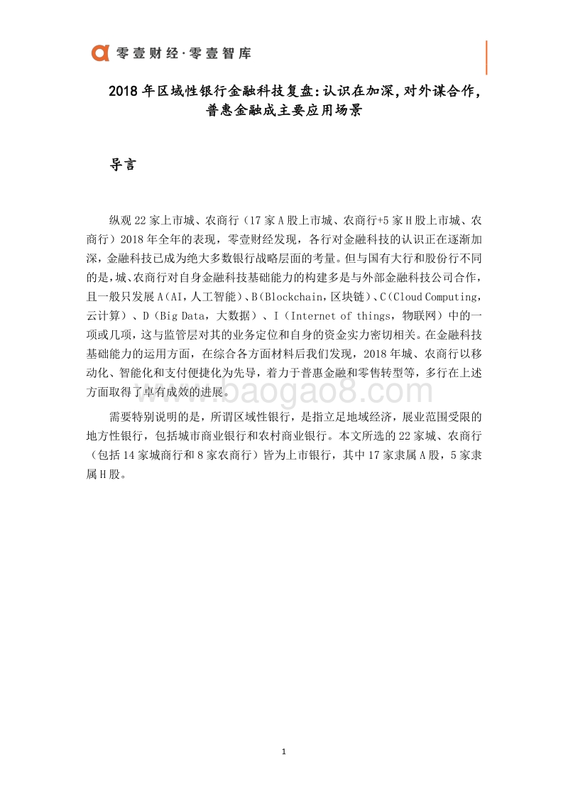 2018年银行金融科技复盘系列（二）.pdf_第2页