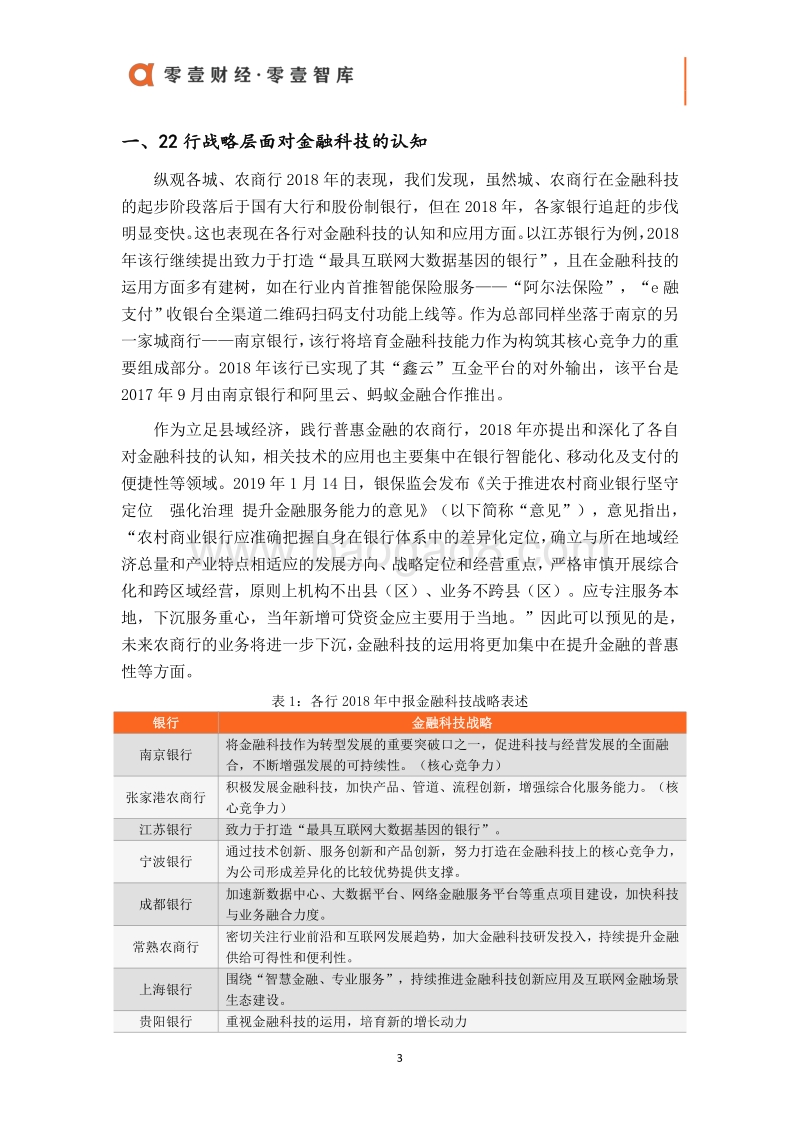 2018年银行金融科技复盘系列（二）.pdf_第4页