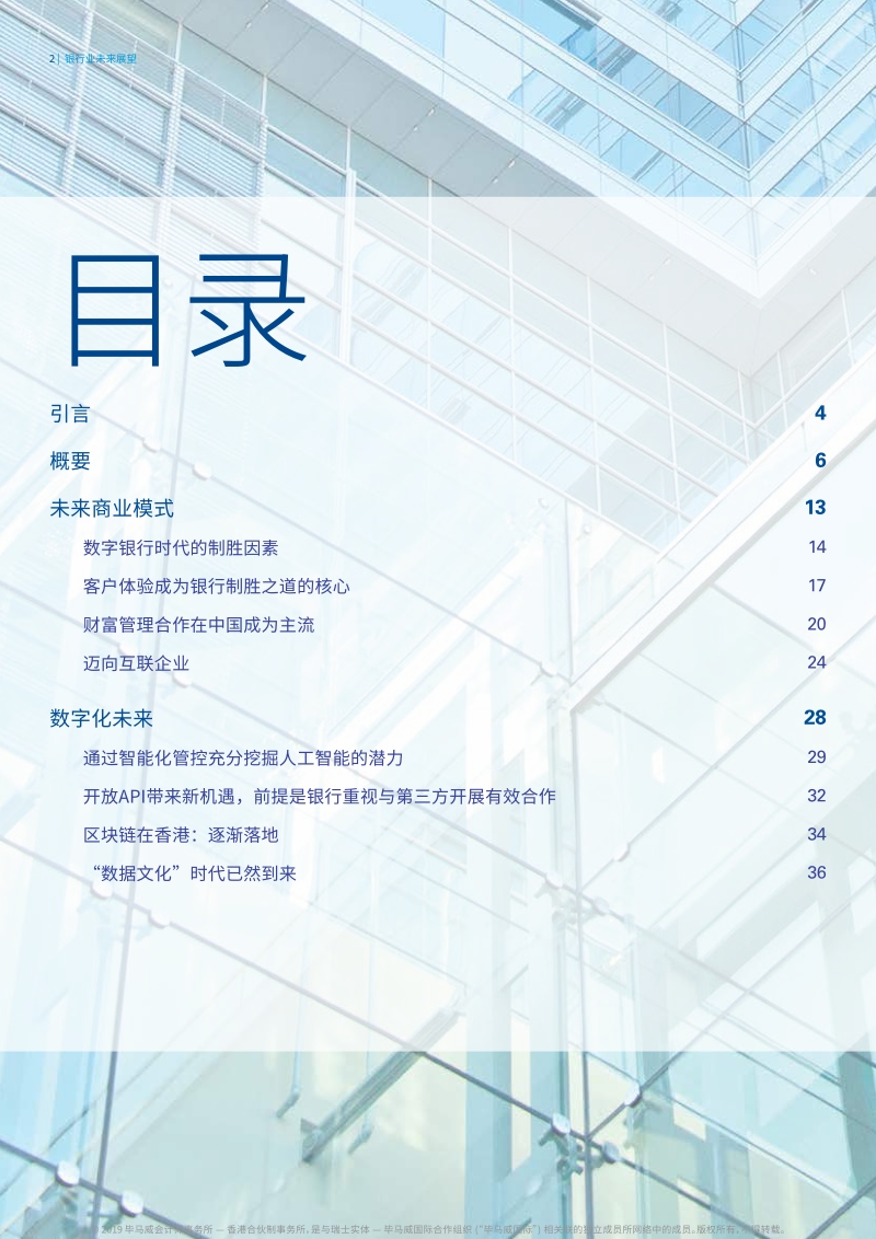 2019年香港银行业报告.pdf_第2页