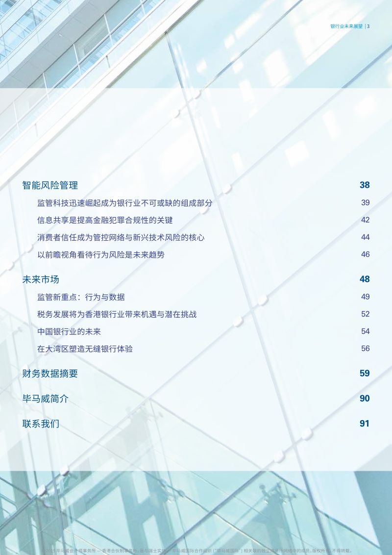 2019年香港银行业报告.pdf_第3页