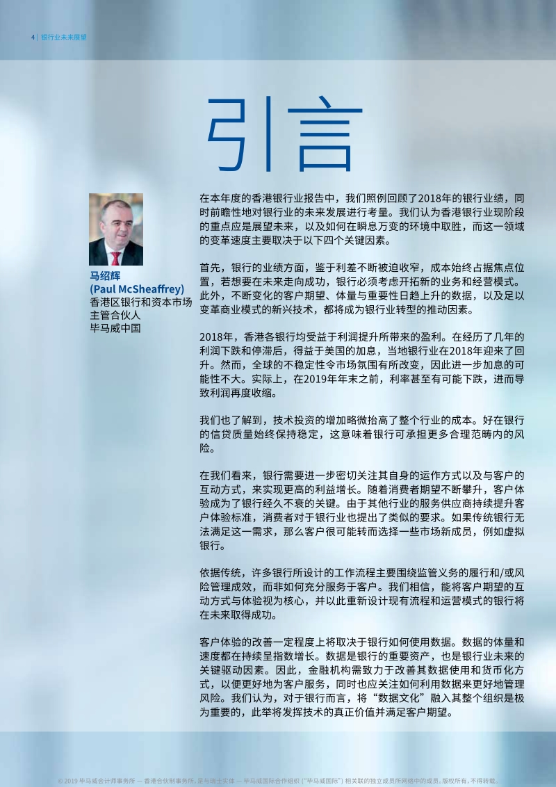 2019年香港银行业报告.pdf_第4页