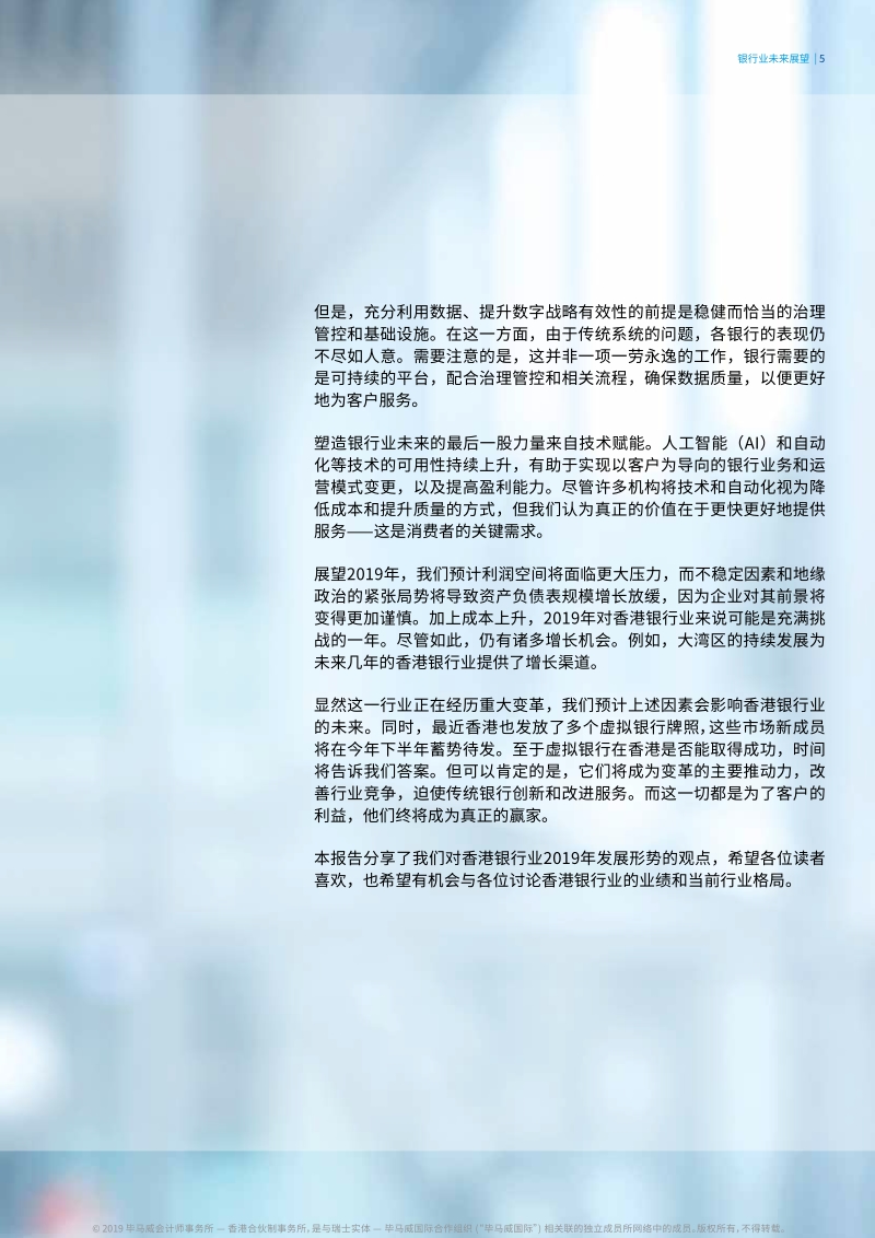 2019年香港银行业报告.pdf_第5页