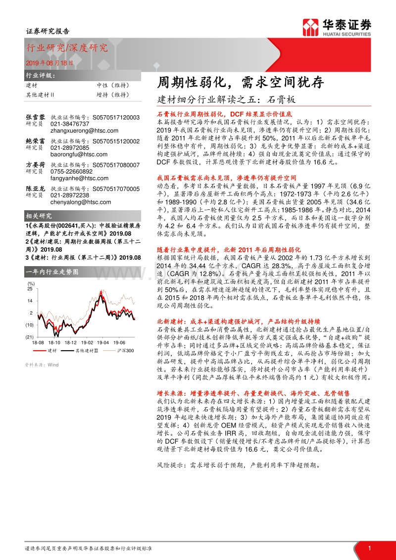 石膏板：周期性弱化，需求空间犹存.pdf_第1页