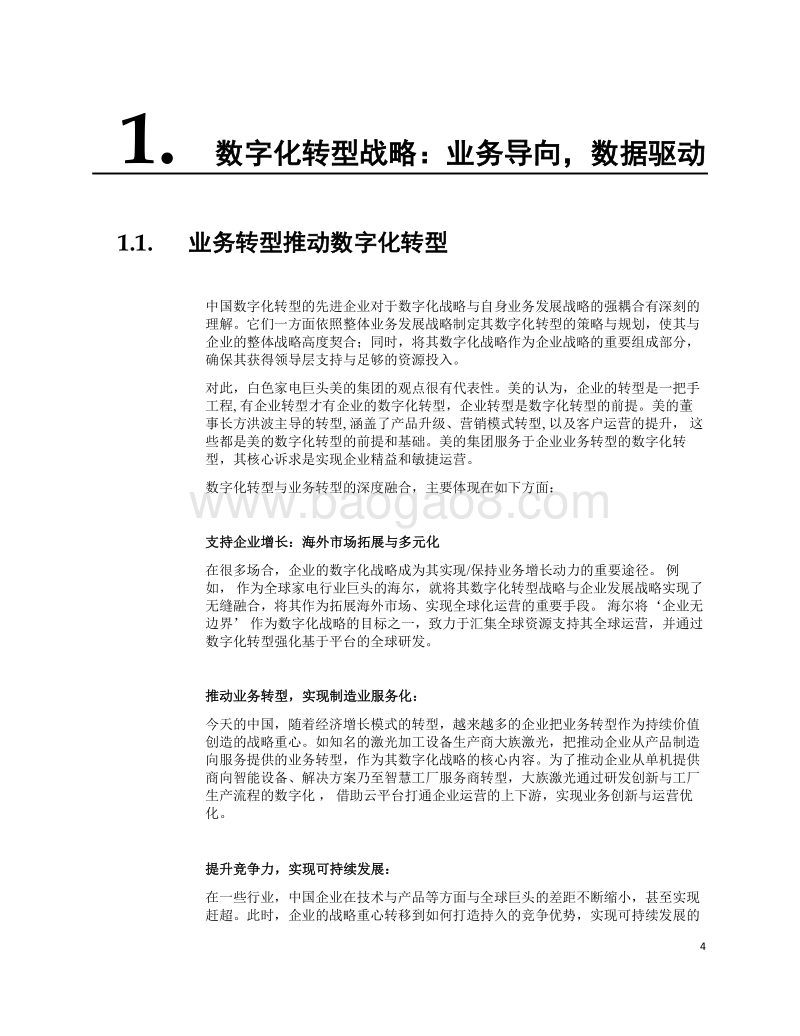 中国制造业企业数字化实践白皮书.pdf_第4页