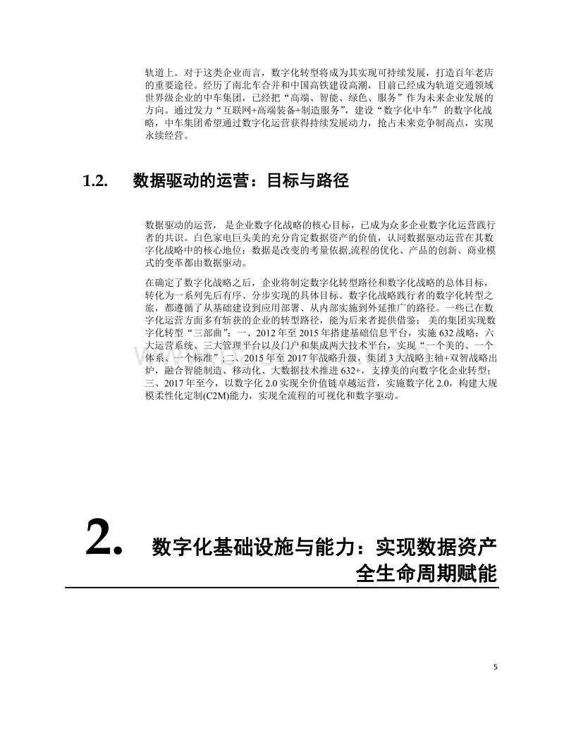 中国制造业企业数字化实践白皮书.pdf_第5页