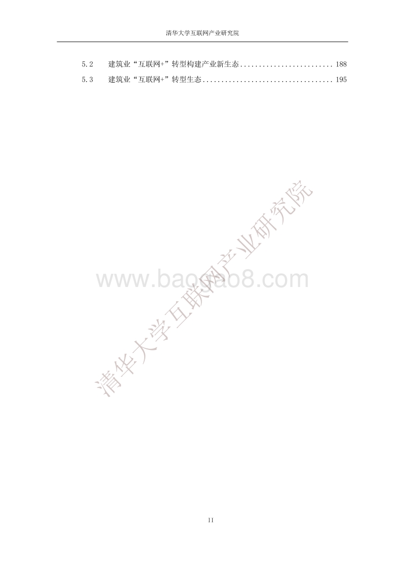 2018建筑业互联网+转型发展白皮书.pdf_第4页