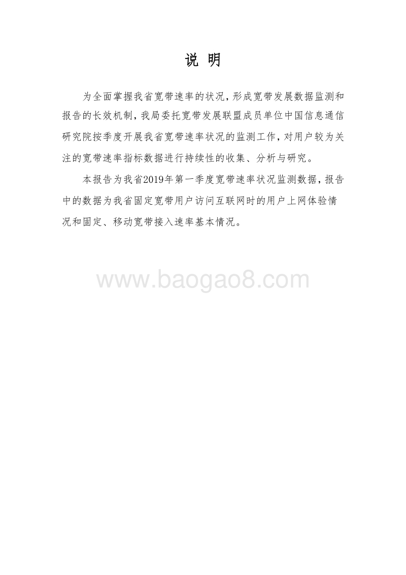 2019年第一季度陕西省宽带速率状况报告.pdf_第2页