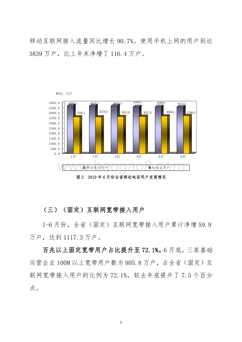 2019年上半年陕西通信业运行情况分析.pdf_第5页