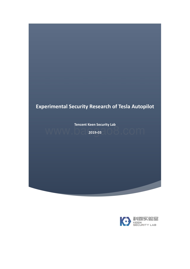 特斯拉Autopilot的实验性安全研究（英文版）.pdf_第1页