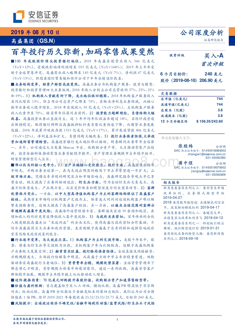 高盛集团：百年投行历久弥新，加码零售成果斐然.pdf_第1页