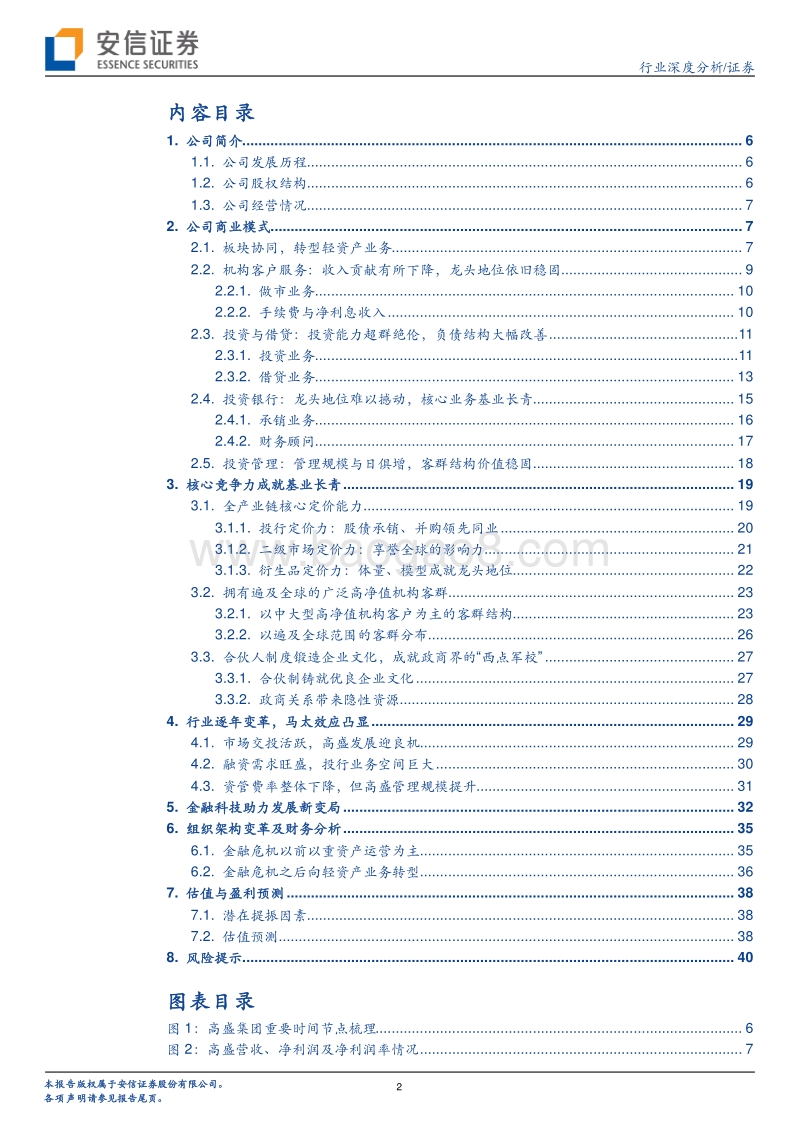 高盛集团：百年投行历久弥新，加码零售成果斐然.pdf_第2页