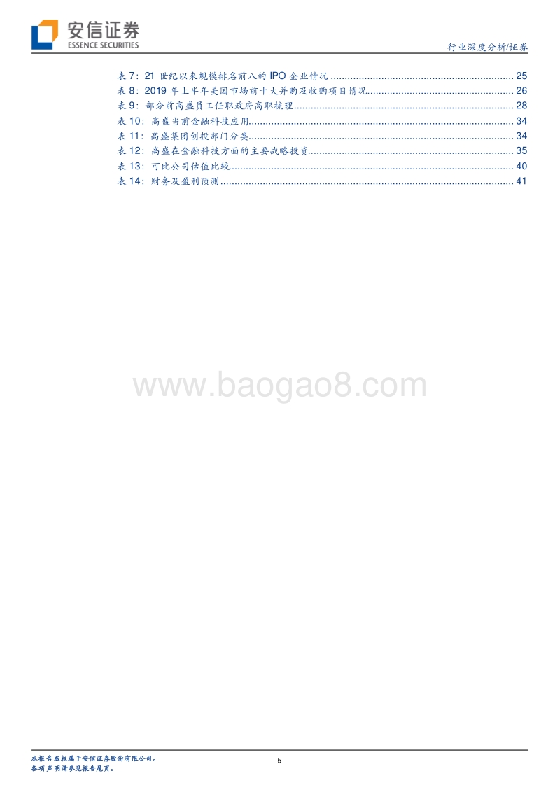 高盛集团：百年投行历久弥新，加码零售成果斐然.pdf_第5页