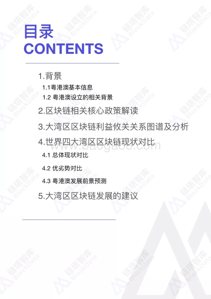粤港澳大湾区区块链领域研究报告.pdf_第2页