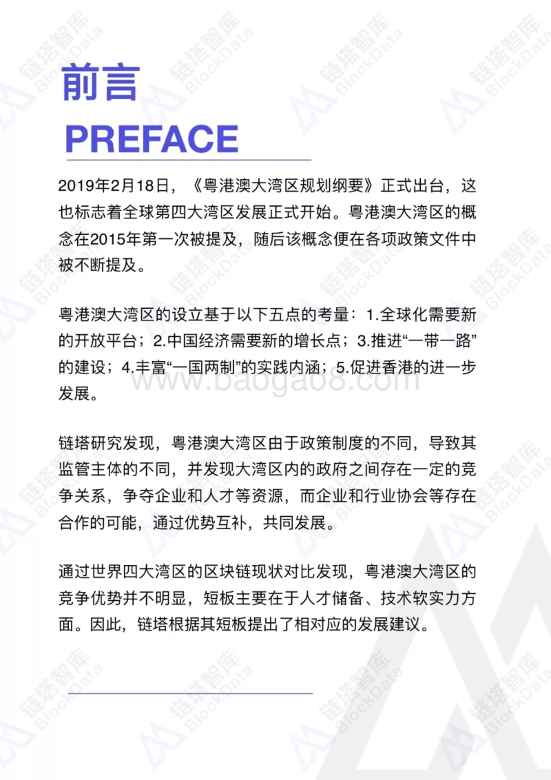 粤港澳大湾区区块链领域研究报告.pdf_第3页