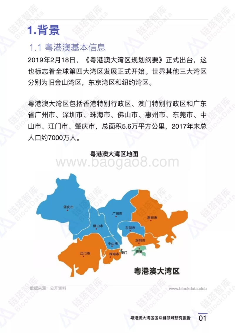 粤港澳大湾区区块链领域研究报告.pdf_第4页