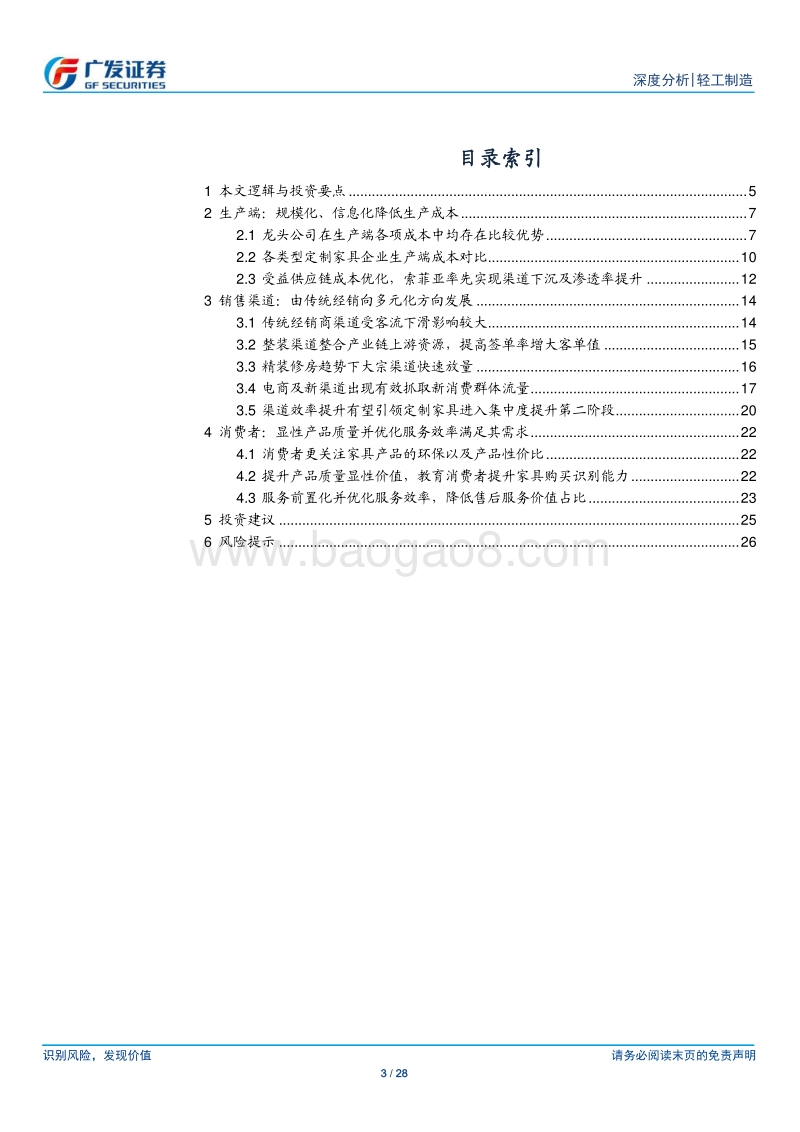 家具裂变系列（三）：从价值链拆分，见集中度提升路径.pdf_第3页