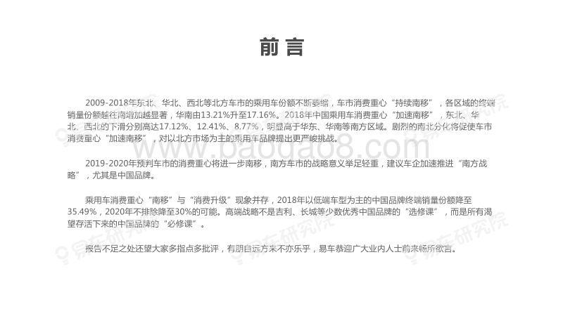 2019版中国乘用车“区域市场”洞察报告.pdf_第2页