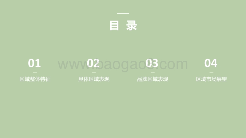 2019版中国乘用车“区域市场”洞察报告.pdf_第3页