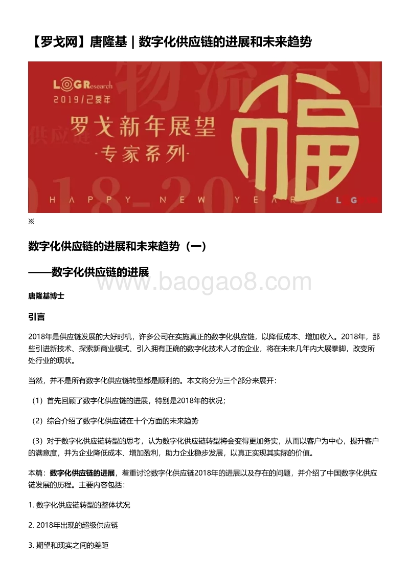 数字化供应链的进展和未来趋势.pdf_第1页