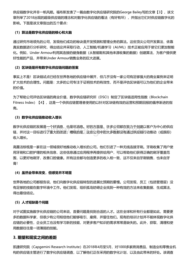 数字化供应链的进展和未来趋势.pdf_第3页